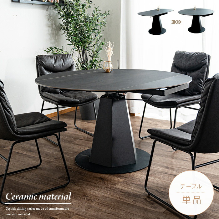 楽天市場】セラミック ダイニングテーブル 変形 伸長式 長方形 円形 丸
