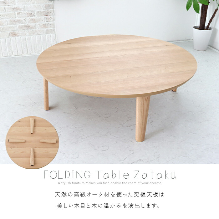楽天市場】センターテーブル 折りたたみ 円形 110 座卓 オーク突板 丸