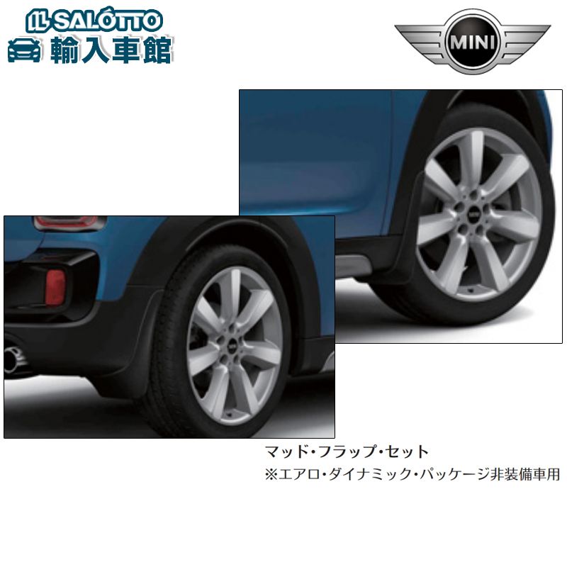 楽天市場】【BMW MINI 純正 】マッドフラップ フロント リア クロス