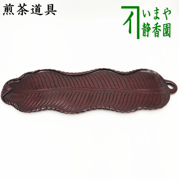 木製 黒柿 盆 刳り貫き煎茶盆 一文字盆 楕円盆☆長さ38.9cm☆煎茶道具