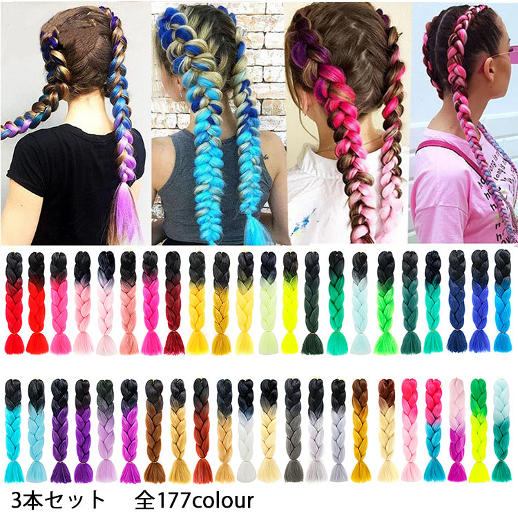 楽天市場】3本セット エクステ ブレイズ ドレッド 全177色 カラー