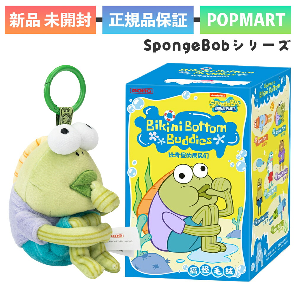 楽天市場】正規品 POP MART SpongeBob Bikini Bottom Buddies スポンジ