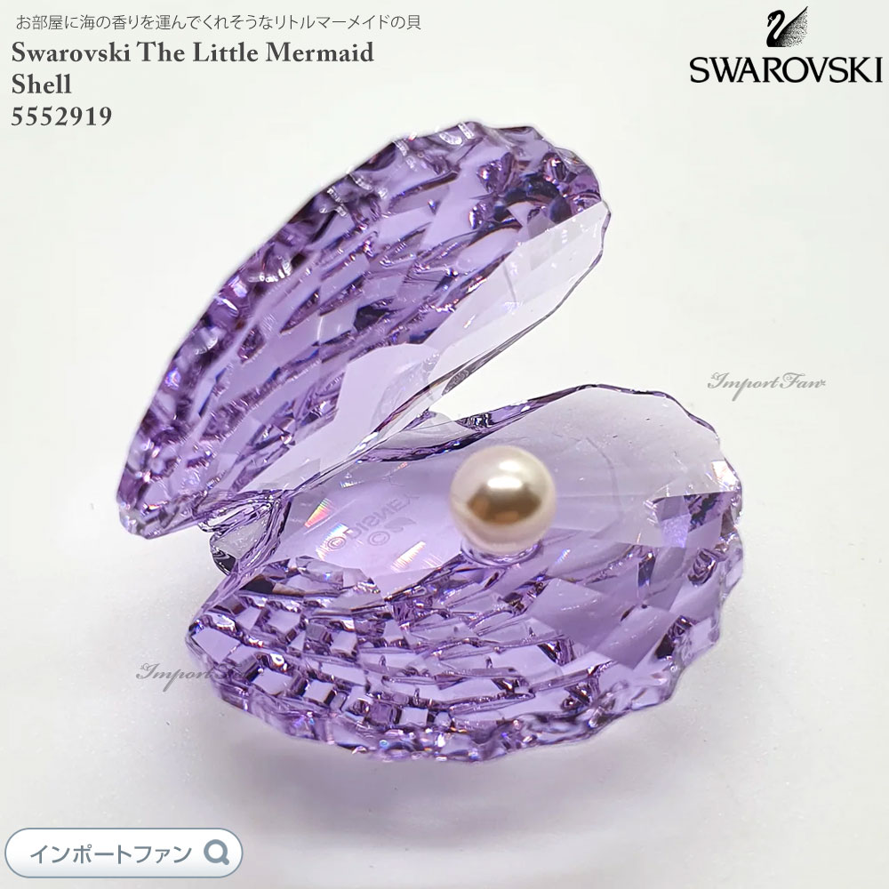 楽天市場】スワロフスキー リトル・マーメイド シェル 貝 ディズニー