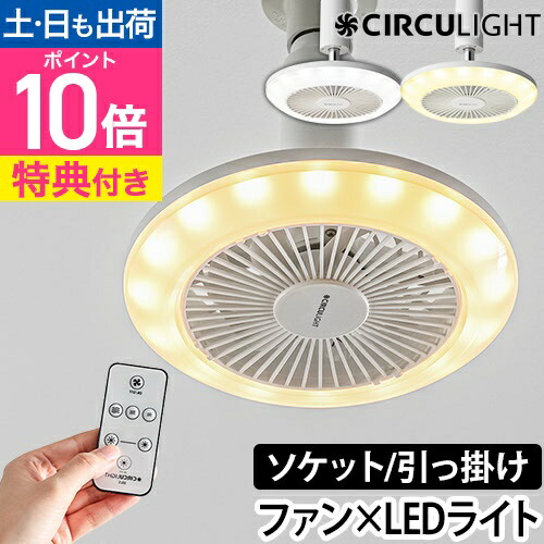 楽天市場】LEDライト 【選べる豪華特典】 サーキュライト KSLS62