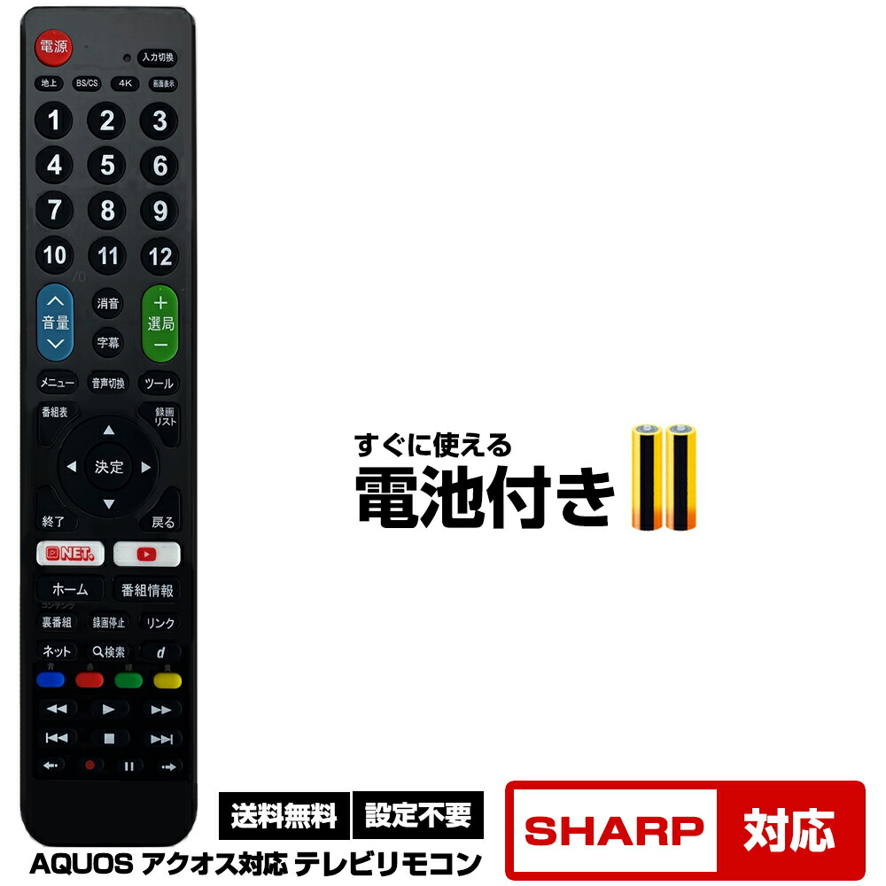 楽天市場】シャープ SHARP 液晶テレビ用リモコン 0106380047 : パーツ