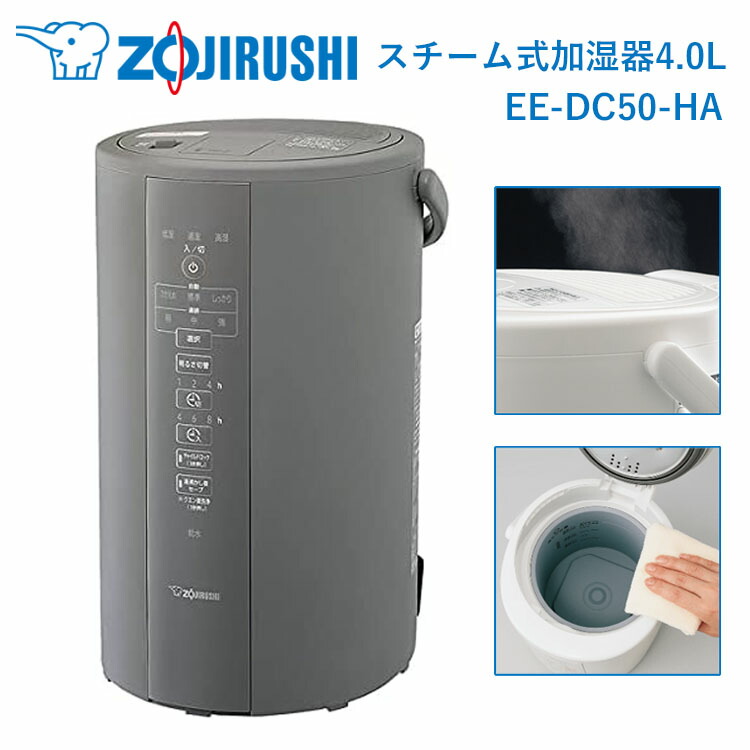 ZOJIRUSHI 象印スチーム式加湿器 13畳 EE-DC50-HA グレー 象印