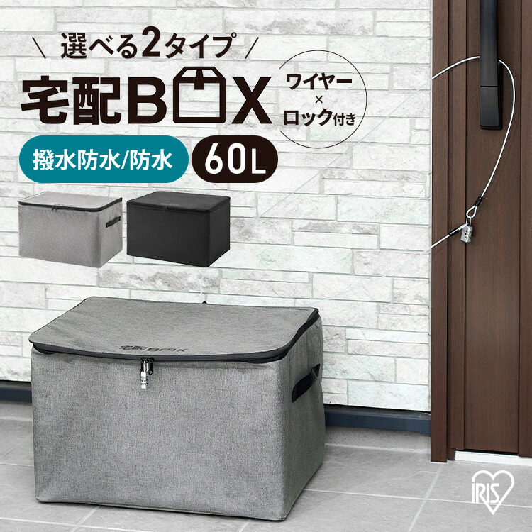 楽天市場】【最大400円OFFクーポン】宅配ボックス 折りたたみ式 60L