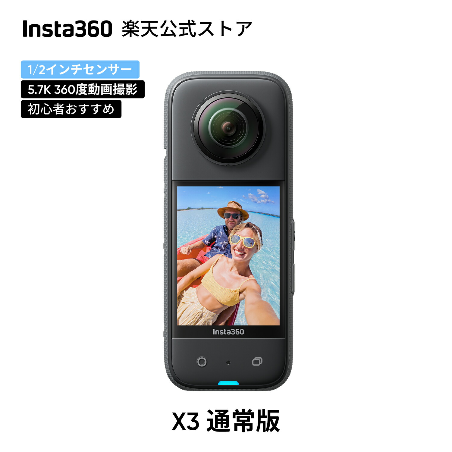 楽天市場】Insta360 X3 通常版| 360度カメラ アクションカメラ 1/2