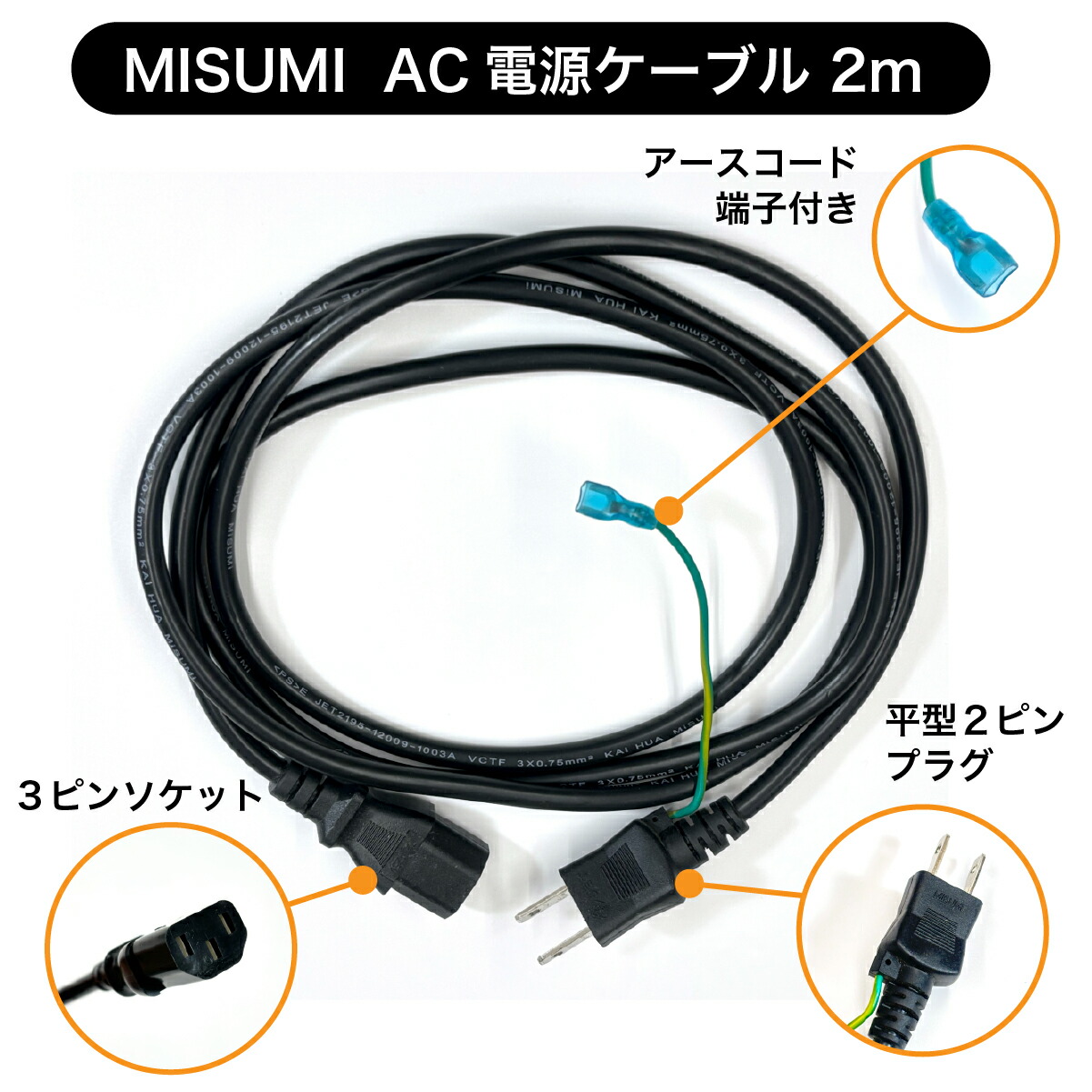 楽天市場】電源ケーブル 【10本セット】 7A / 125V PSE 認証済み AC