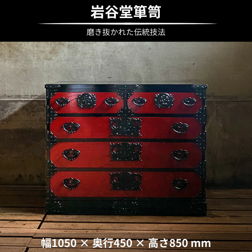 楽天市場】【開梱設置無料】 岩谷堂箪笥 チェスト 木製 4段 整理タンス