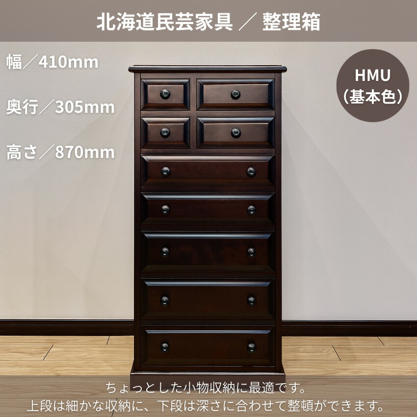 楽天市場】北海道民芸家具 整理箱 おしゃれ チェスト 木製 無垢 整理