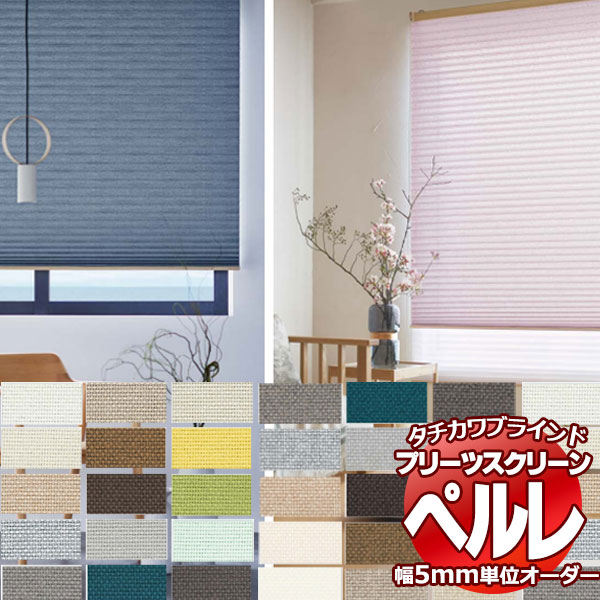 楽天市場】【最大ポイント23倍＋クーポン】プリーツスクリーン