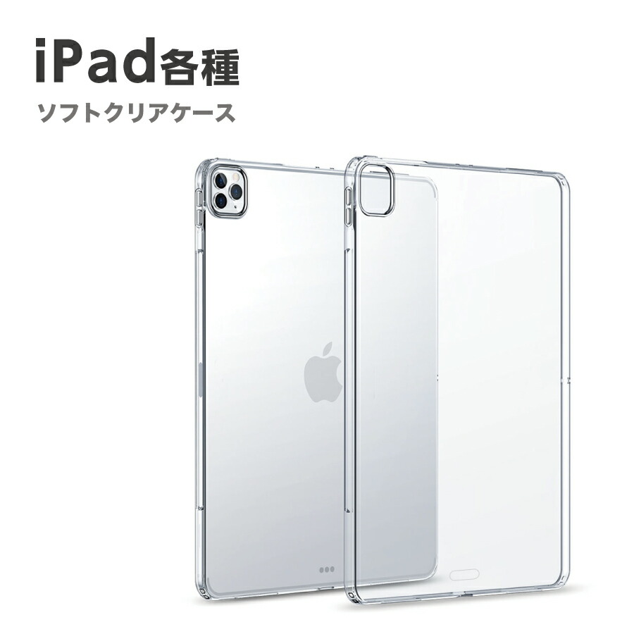 楽天市場】iPad Pro 11 ケース 第4世代 第3世代 第2世代 第1世代 TPU