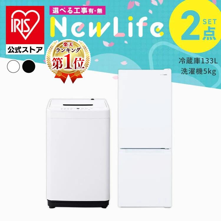 3002◁設置まで対応 新生活 冷蔵庫 洗濯機 セット 人気モデル 家電 新