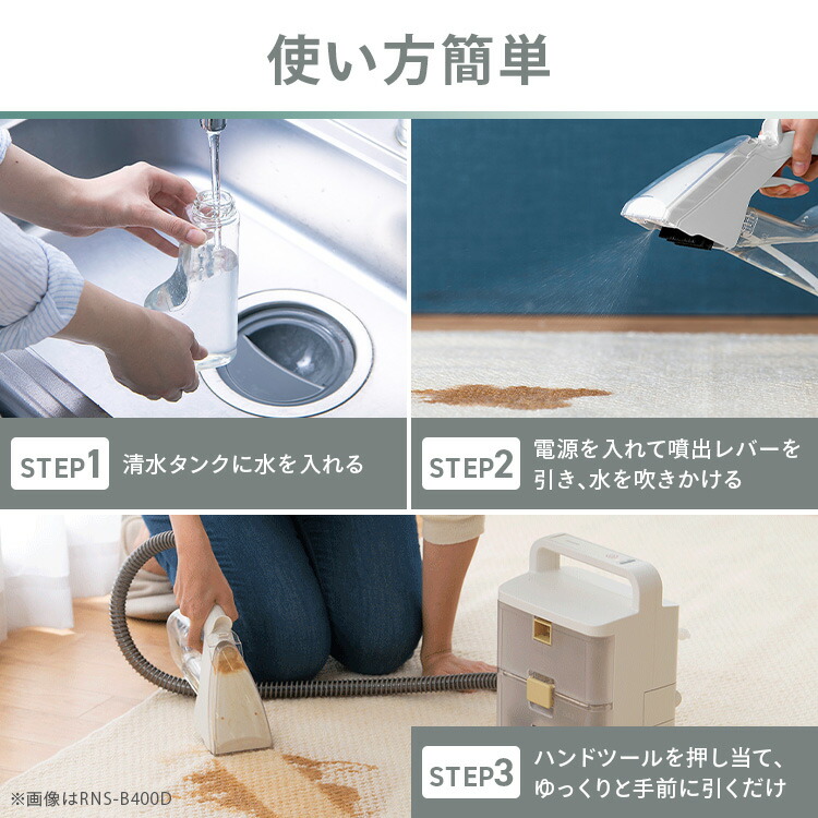 楽天市場】【公式】リンサークリーナー RNSK-B400D-W カーペット洗浄機