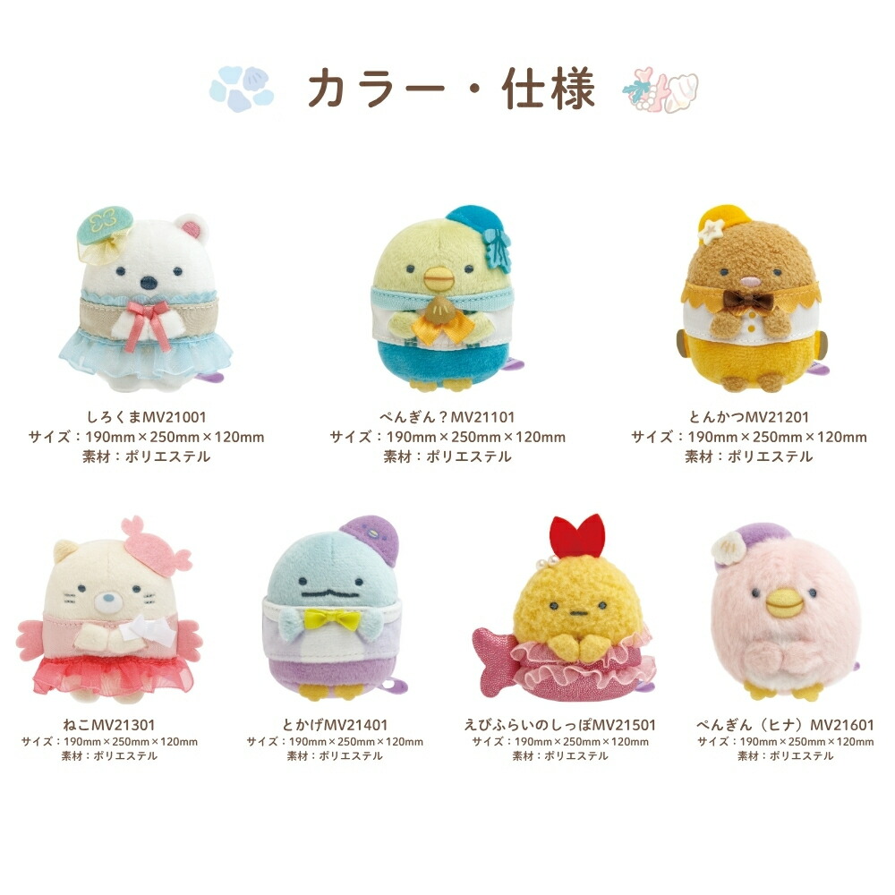 楽天市場】サンエックス すみっコぐらし ぺんぎんラグーン てのり