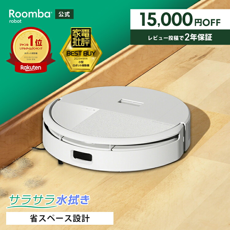 楽天市場】【15,000円OFF】 公式 Roomba 205 DustCompactor Combo