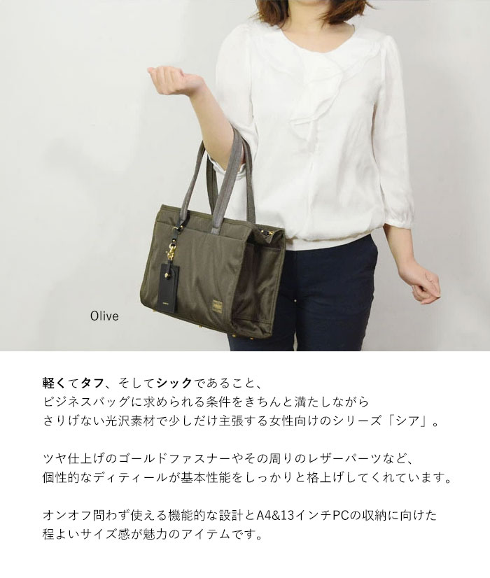 楽天市場】ポーター シア トートバッグ(S) 871-15121 吉田カバン