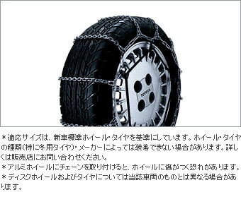 楽天市場】トヨタ 純正（タイヤチェーン｜タイヤ・ホイール）：車用品