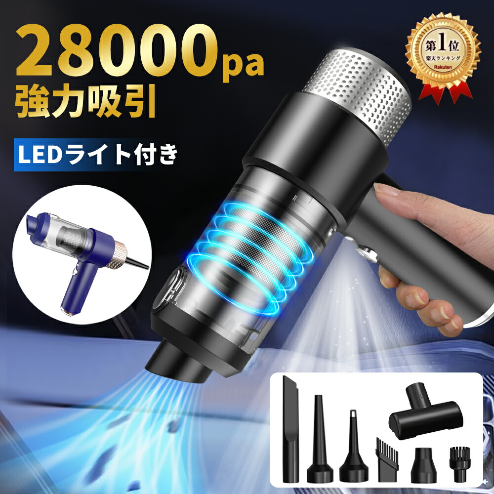 楽天市場】【特別セ一ル！72%OFF&400円クーポン！】ハンディクリーナー