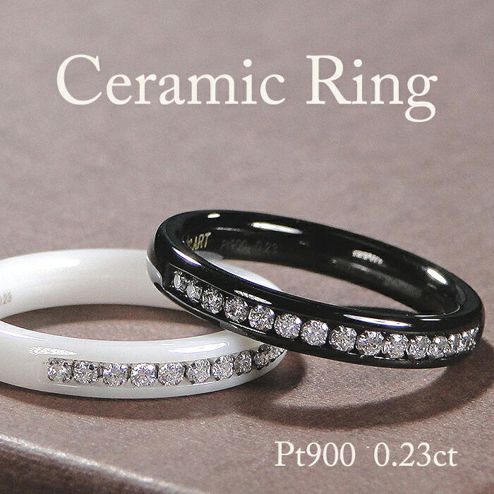 楽天市場】Pt900 ダイヤモンド セラミック リング【0.23ct】 【送料