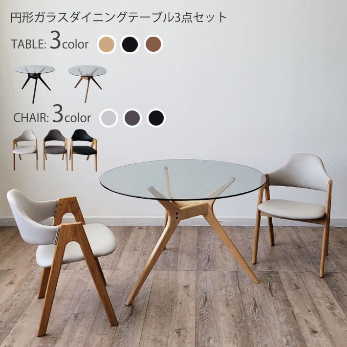 楽天市場】円形 ダイニングテーブル 3点セット ガラステーブル 木製