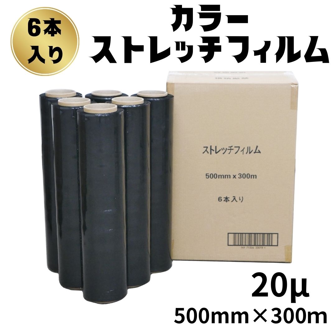楽天市場】【3/4~10％OFF＆クーポン】 ストレッチフィルム 20μ 黒