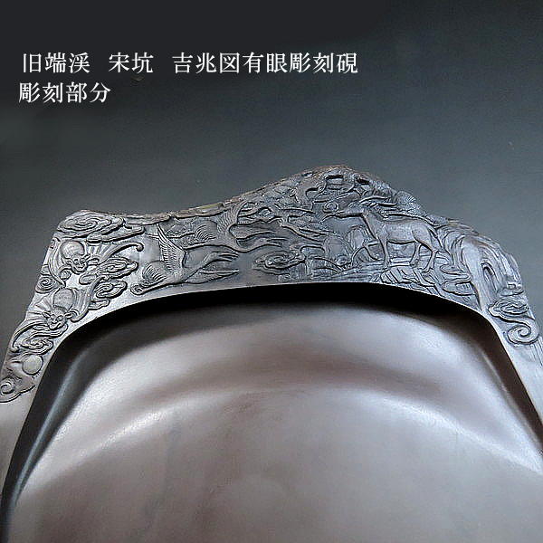 2049 中国 端渓硯 石眼 端州石硯 石眼 雲龍彫刻 2049 中国 端渓硯 石眼