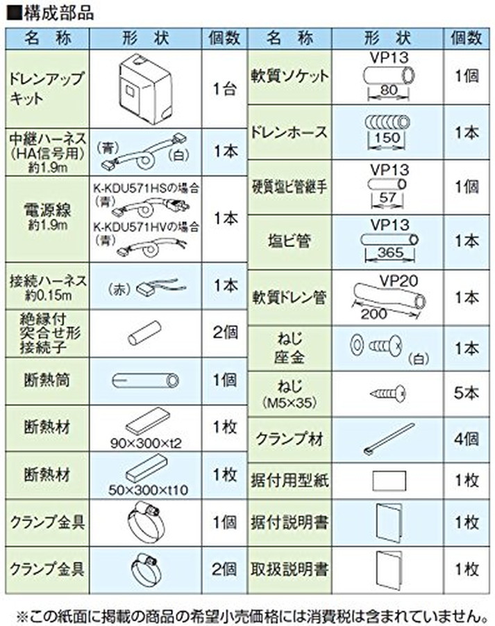 楽天市場】オーケー器材[K-KDU303KV]ドレンアップキット : 住設TOWN