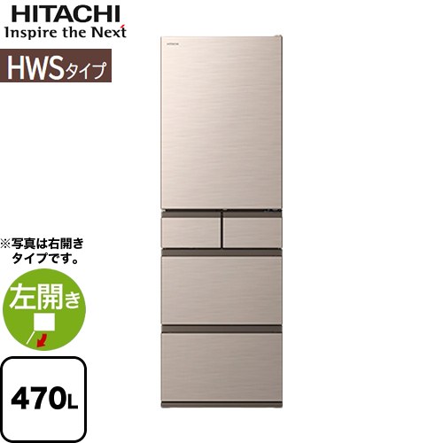 楽天市場】[R-HWS47XL(N)] HWSタイプ 日立 冷蔵庫 左開き 片開きタイプ