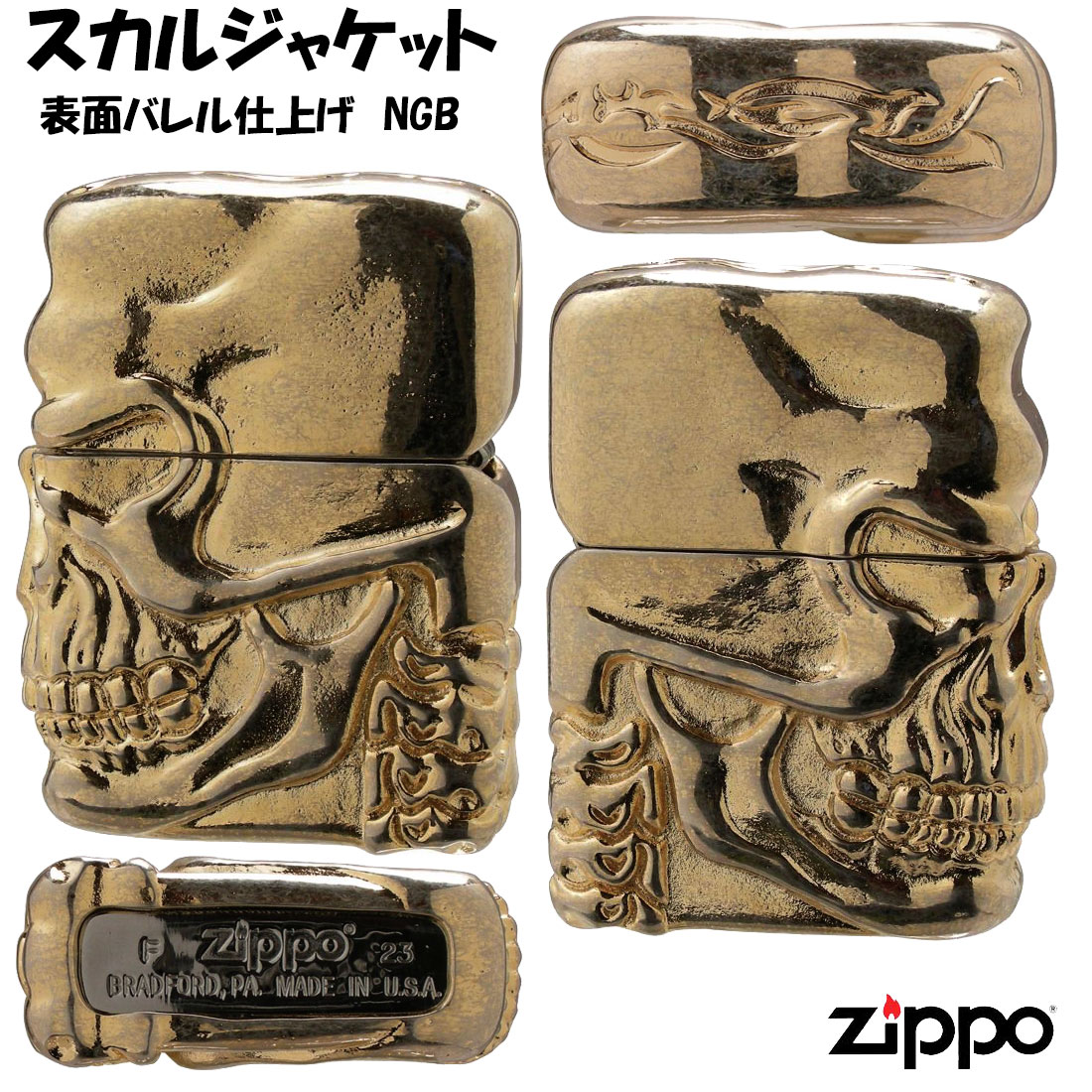 楽天市場】zippo ジッポーライター スカルジャケットNGB ニッケル