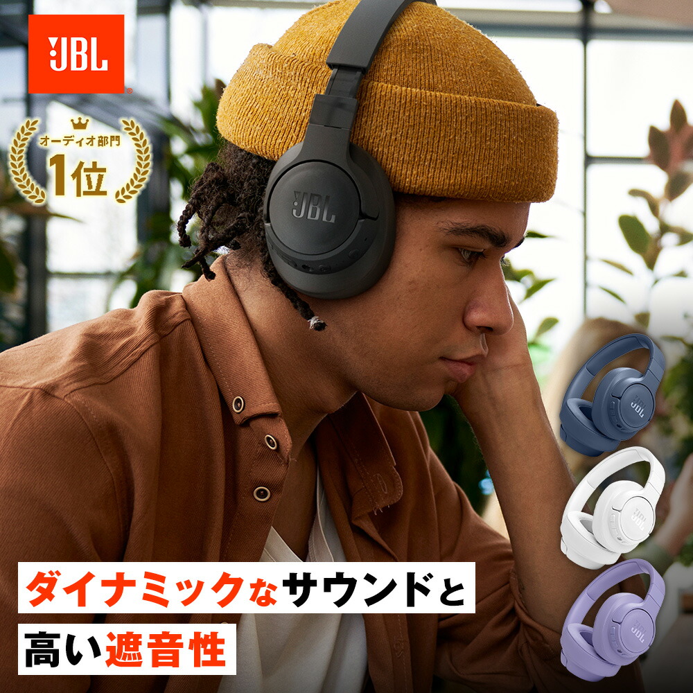 楽天市場】☆楽天スーパーセール23％OFF！【公式限定】 JBL ワイヤレス