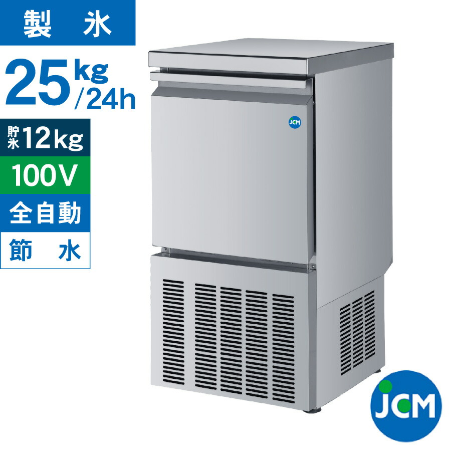 楽天市場】JCM 業務用 全自動 製氷機 25kg JCMI-25 業務用 キューブ