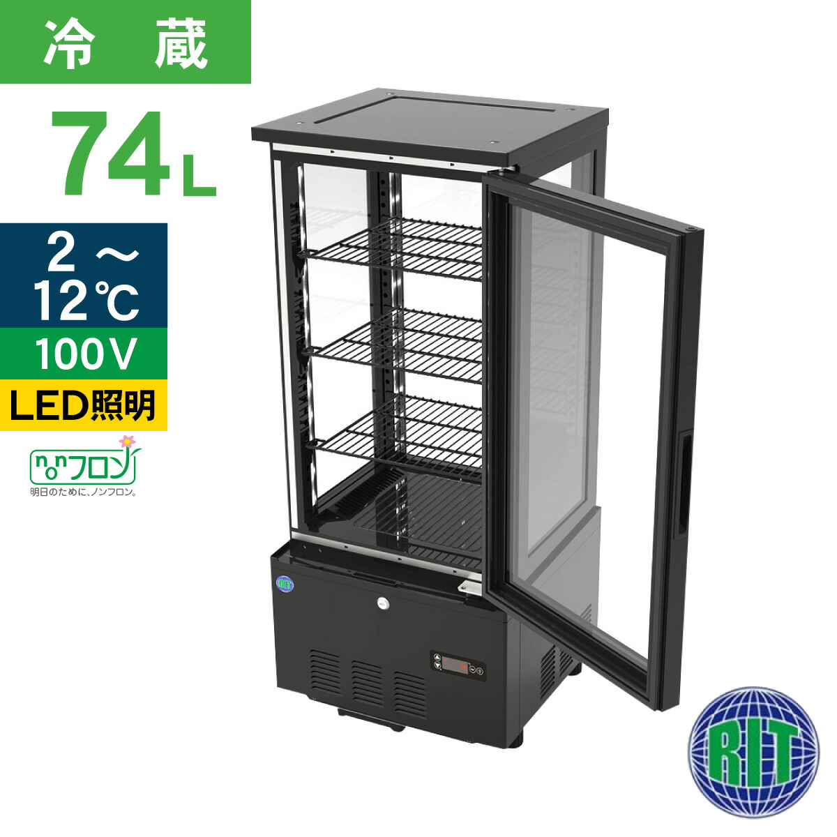 楽天市場】RIT JCM 4面ガラス 冷蔵ショーケース RITS-78 ブラック