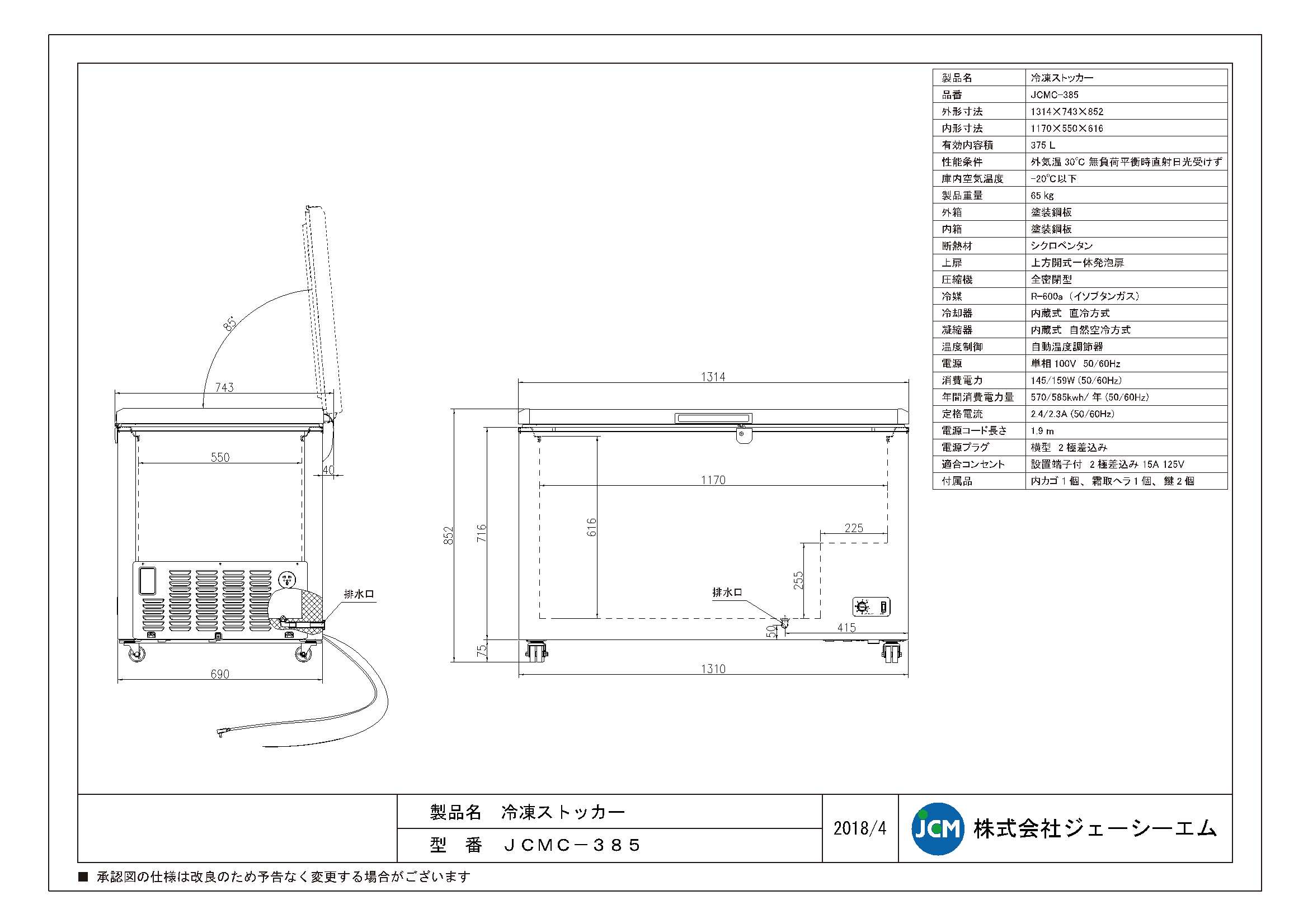 楽天市場】JCM 冷凍ストッカー JCMC-385 業務用 ジェーシーエム 冷凍庫