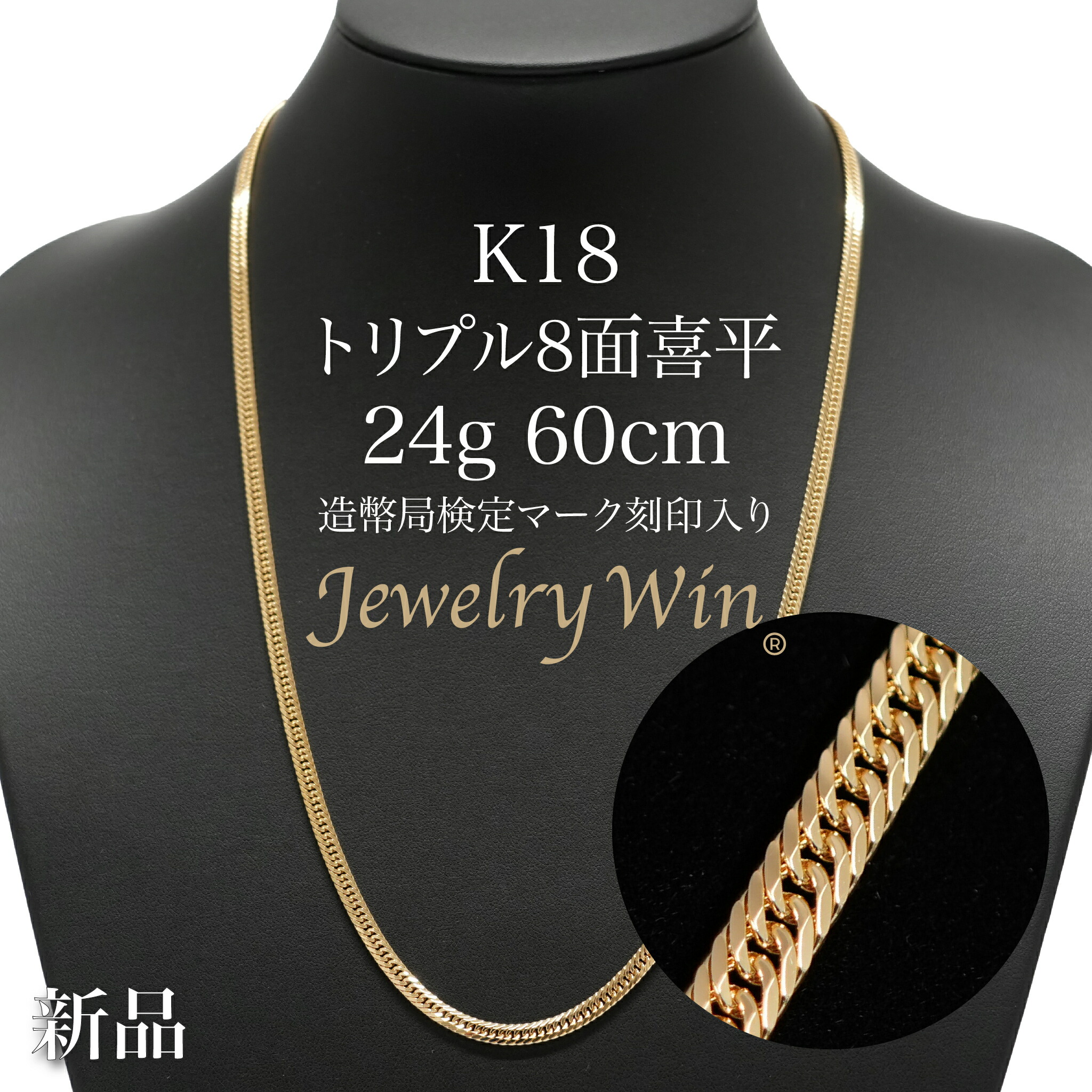 楽天市場】喜平 ネックレス K18 トリプル 8面 24g 60cm 造幣局検定