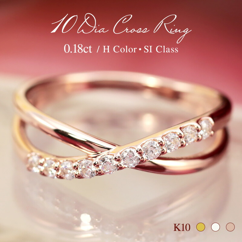 楽天市場】K10 テンダイヤモンド クロス リング 0.18ct 【Hカラー SI