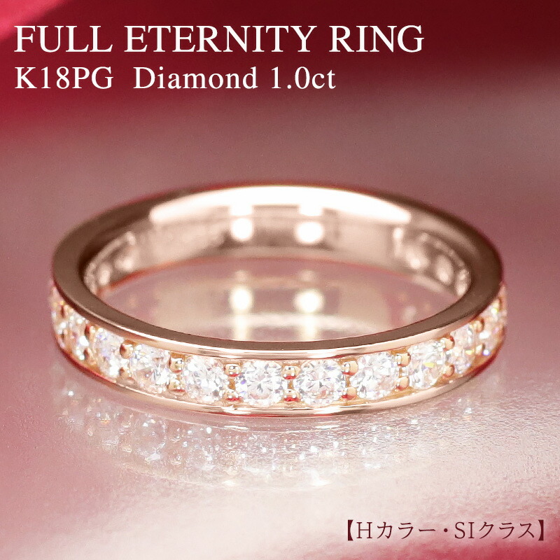 楽天市場】K18 PG【1.0ct】ダイヤモンド フルエタニティ リング【H
