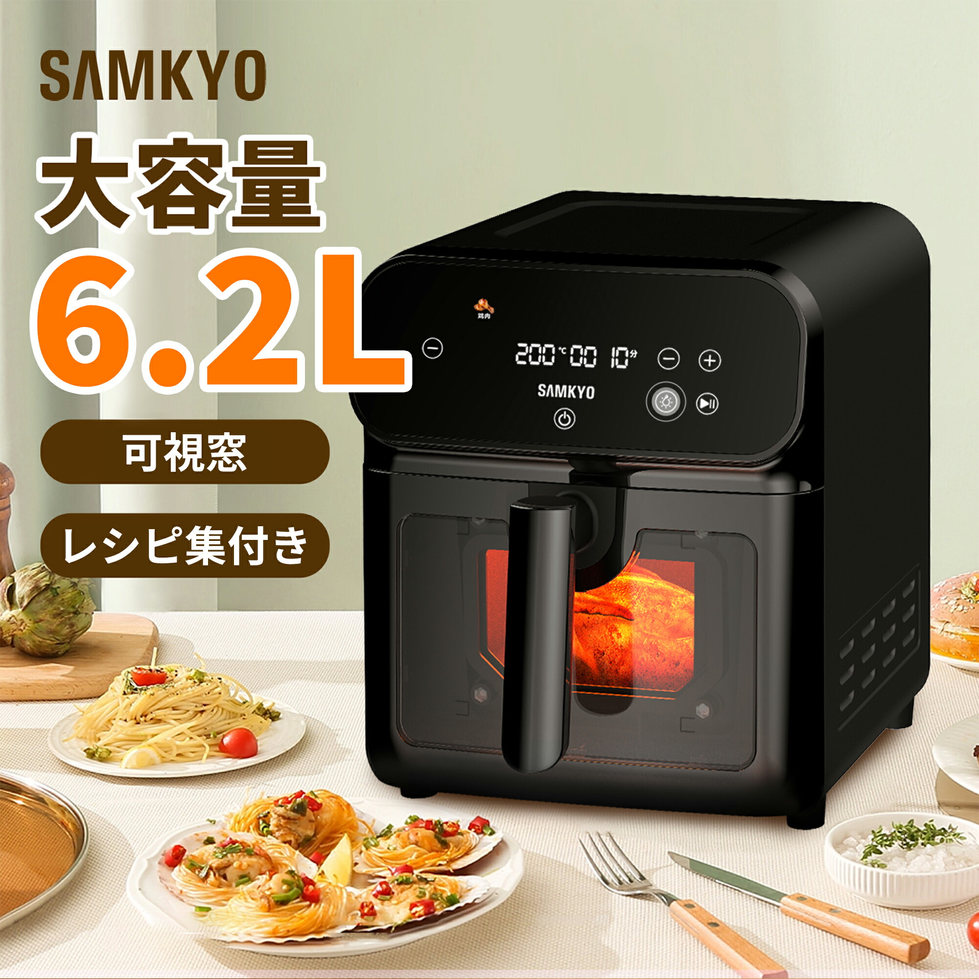 楽天市場】【3/3 SS応援☆最安値⇒9,990円】SAMKYO エアフライヤー 6.2