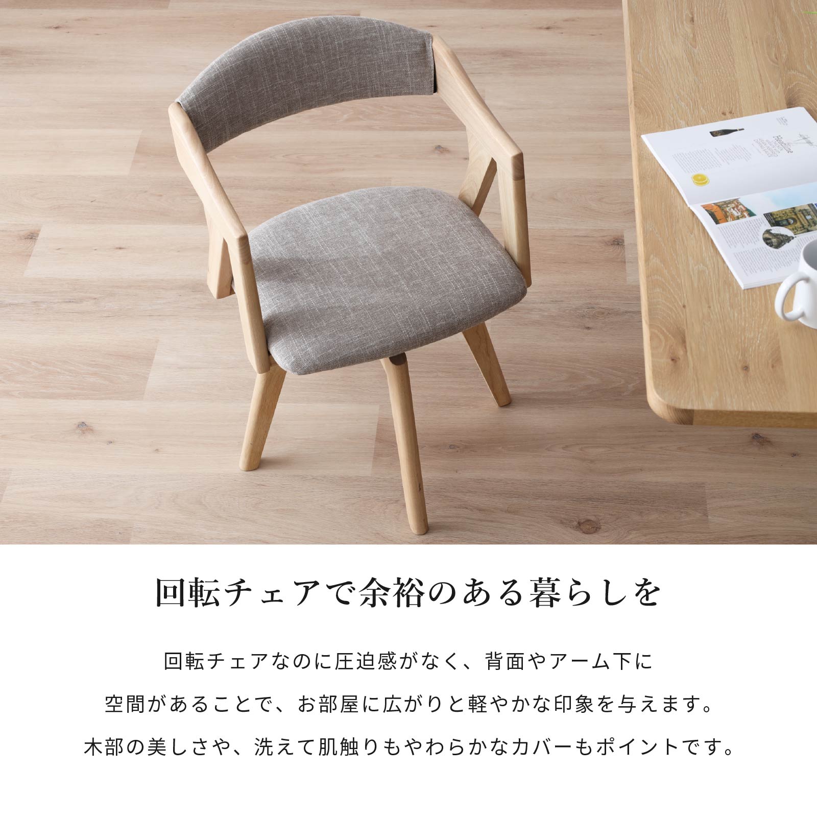 楽天市場】肘付き 回転チェア ダイニング 回転式椅子 天然木
