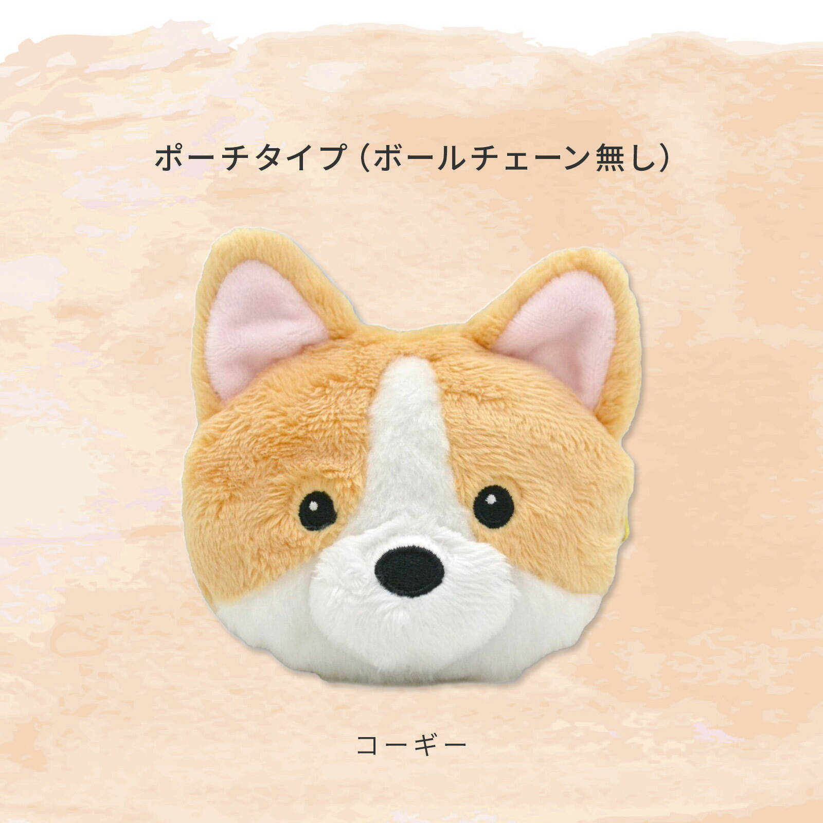 楽天市場】わんこフェイスマスコット＆ポーチ コーギー シュナウザー