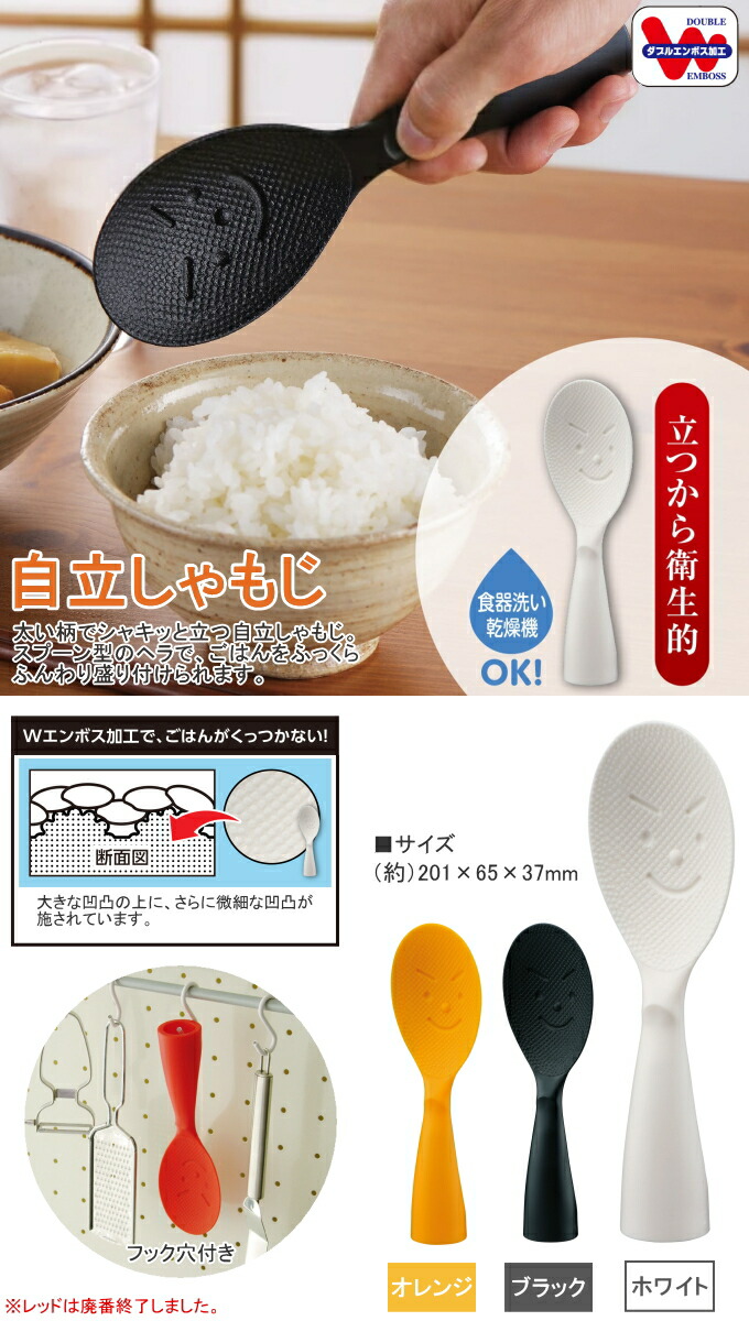 楽天市場】自立しゃもじ 日本製 シャモジ ダブルエンボス加工 立つ