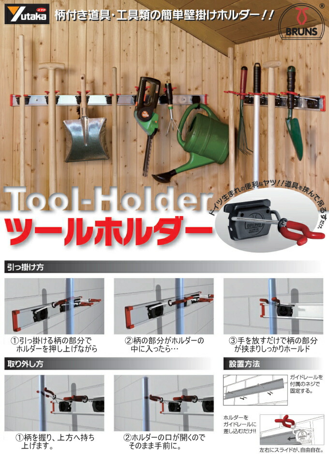 楽天市場】ツールホルダーセット レール50cmタイプ TH-S503 RCP 保管