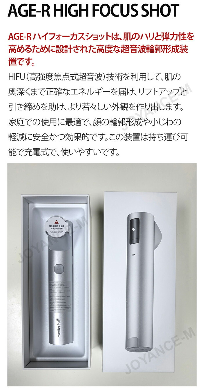 楽天市場】【MEDICUBE】AGE-R ハイフォーカスショット 270g / AGE-R