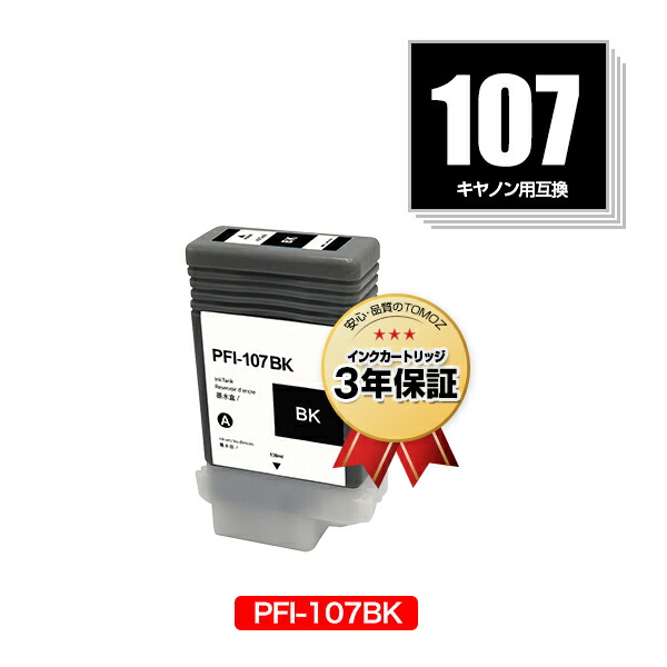楽天市場】canon pfi－107の通販