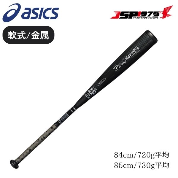 アシックス デュアルフラッシュ2 TP 3123A614 (野球バット) 価格比較