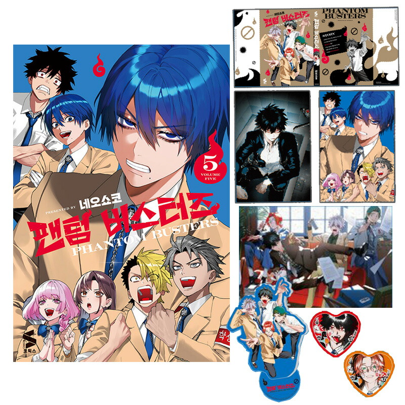 楽天市場】【少量入荷/韓国版】 ファントムバスターズ 5 限定版 ( 限定