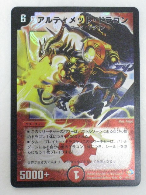 楽天市場】アルティメット・ドラゴン【デュエルマスターズカード】【6