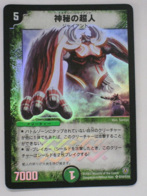 楽天市場】デュエルマスターズ神秘の超人【スーパーレア】 【中古