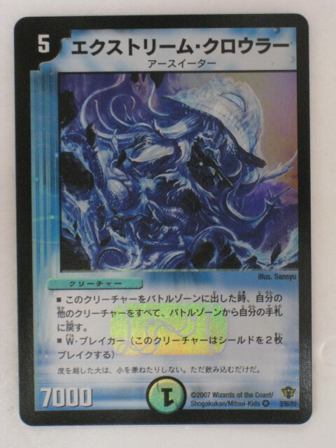楽天市場】エクストリーム・クロウラー【デュエルマスターズカード